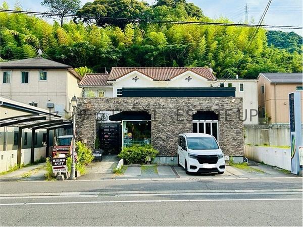 店舗付き住居　広木3丁目