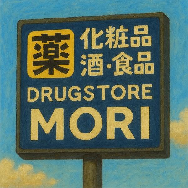 鹿児島市田上3丁目の中古一戸建て(ドラッグストアモリ下荒田店)