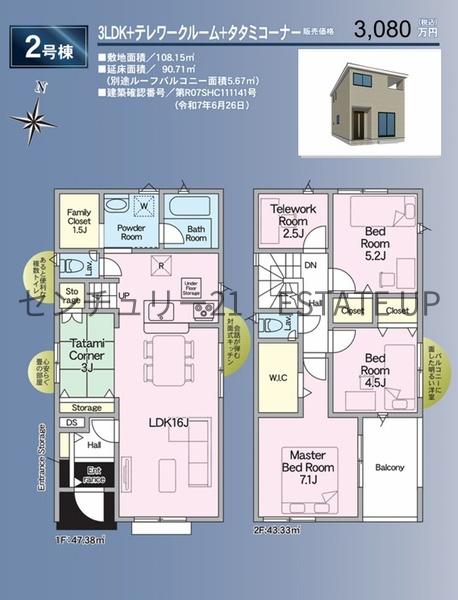 新築戸建て　和田第8　2号棟