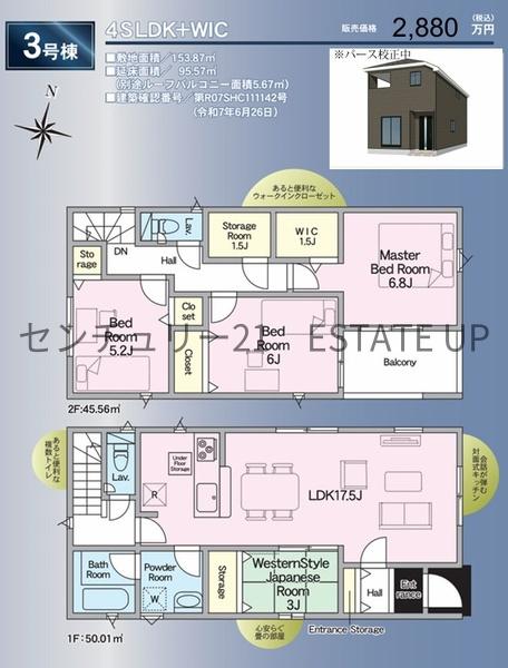 新築戸建て　和田第8　3号棟