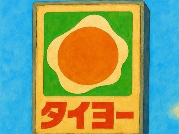 新築戸建 西陵 1号棟(タイヨー西陵店)