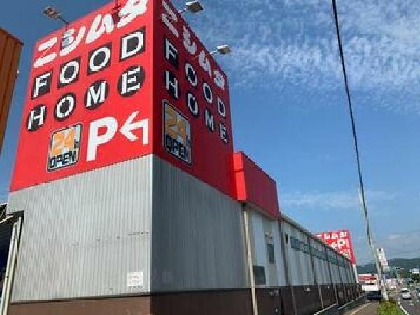 新築戸建　吉野町　D棟(ニシムタ吉野店)