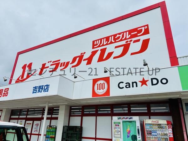 新築戸建　クレイドルガーデン吉野町第52　2号棟(ドラックイレブン吉野店)