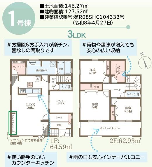 姫路市北原7期1号棟　新築戸建