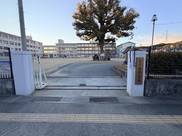 クリーンピア山電白浜の宮(姫路市立白浜小学校)