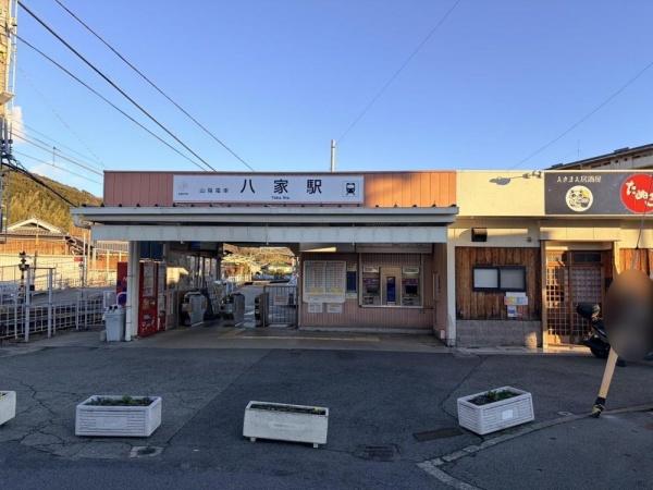 クリーンピア山電白浜の宮(八家駅(山陽電鉄本線))