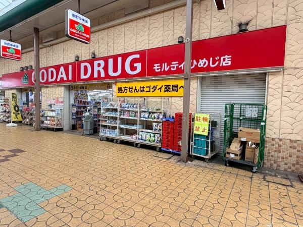 ロワイヤル北条口(ゴダイドラッグモルティひめじ店)