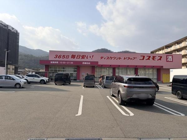 姫路市広畑区西蒲田の中古一戸建て(ディスカウントドラッグコスモス西蒲田店)