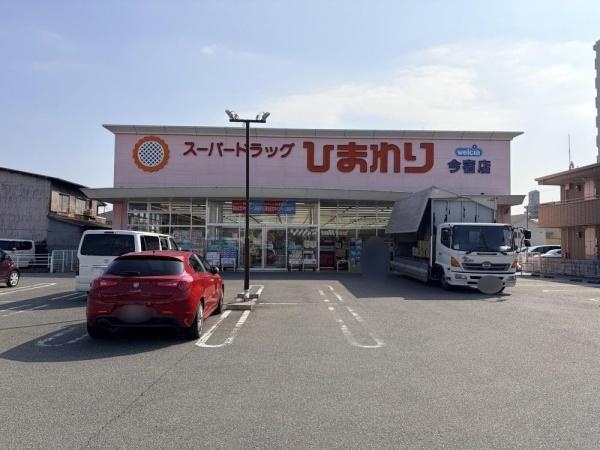 姫路市車崎２丁目の中古一戸建て(スーパードラッグひまわり今宿店)