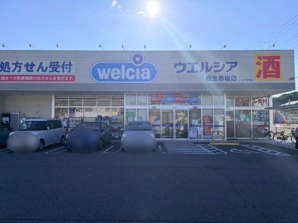 相生市古池本町第3　1号棟(ウエルシア相生赤坂店)
