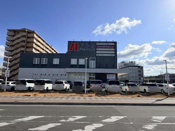 姫路市日出町　A号棟(アルカドラッグ東姫路店)