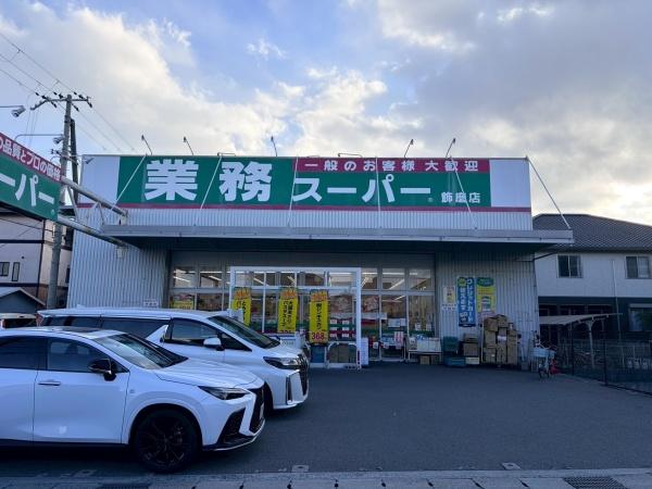 姫路市飾磨区加茂東の中古一戸建て(業務スーパー飾磨店)