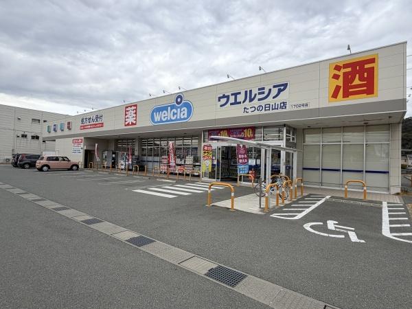 たつの市龍野町日山の中古一戸建て(ウエルシアたつの日山店)