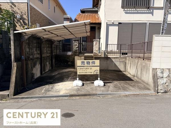 姫路市御立東３丁目の中古一戸建て