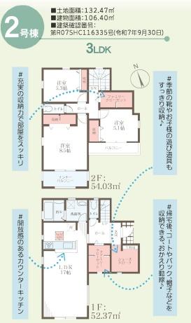 姫路市広畑区才8期　2号棟
