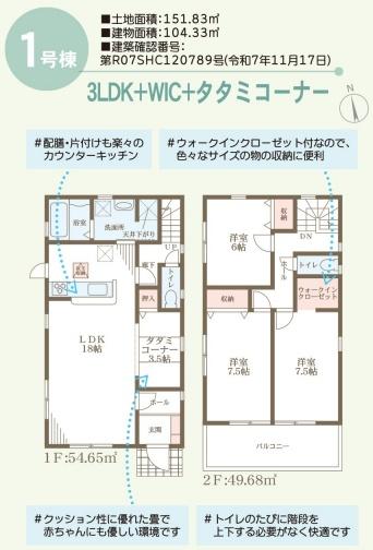 田寺5期　1号棟
