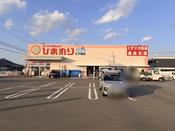 揖保郡太子町福地の中古一戸建て(スーパードラッグひまわり太子南店)
