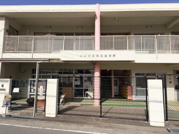 姫路市花田町小川の新築一戸建(姫路市立花田保育所)