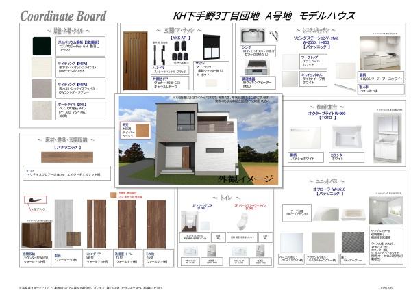 下手野　新築戸建　A号地