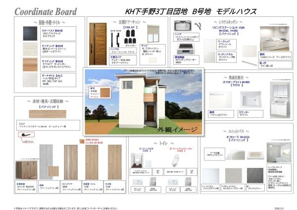 姫路市下手野　新築戸建　B号地