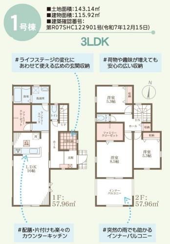 太子町東南3期　1号棟