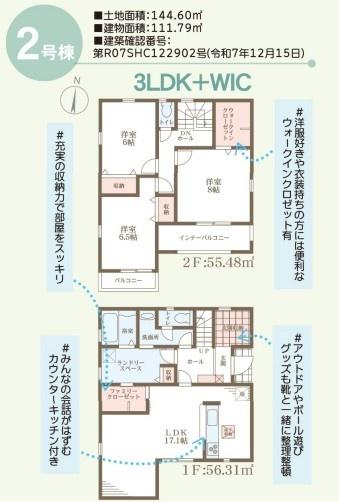 太子町東南3期　2号棟