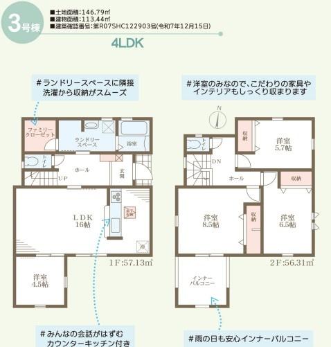 太子町東南3期　3号棟
