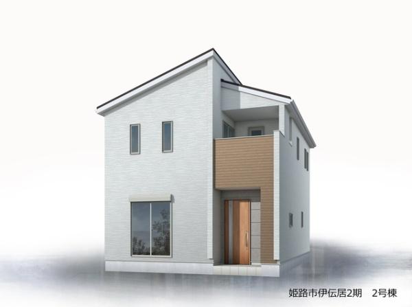姫路市伊伝居2期2号棟