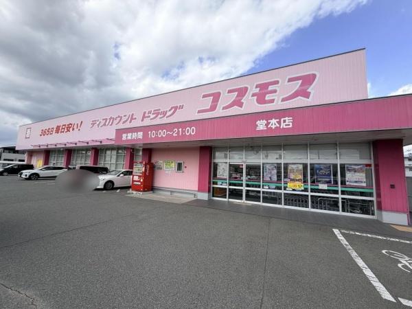 たつの市龍野町宮脇の中古一戸建て(ディスカウントドラッグコスモス堂本店)