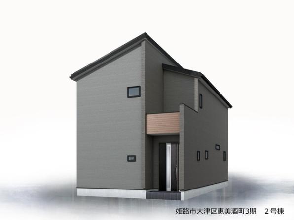 姫路市大津区恵美酒町3期　2号棟