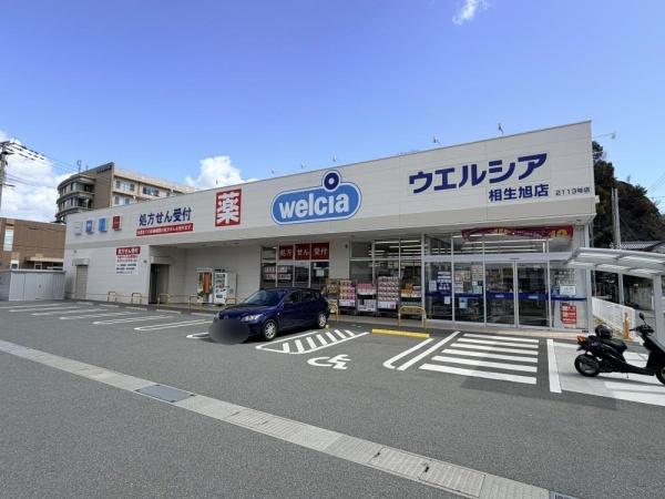 相生市旭３丁目の土地(ウエルシア相生旭店)