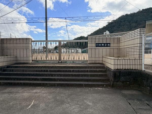姫路市四郷町明田の土地(姫路市立四郷学院)