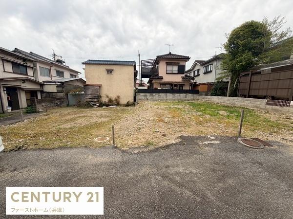 姫路市白国３丁目の土地