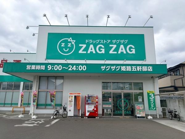 姫路市野里慶雲寺前町第1　2号棟(ザグザグ姫路五軒邸店)
