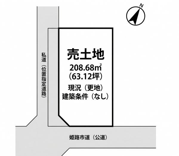 姫路市御立中 土地