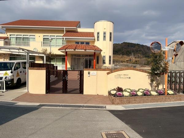 たつの市御津町釜屋の土地(認定こども園じょうせんこども園)
