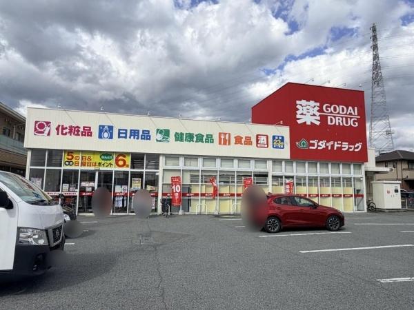 ロワイヤル岡田・手柄山公園(ゴダイドラッグ新岡田店)