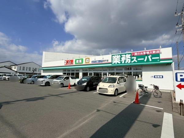 姫路市大津区吉美　売店舗(業務スーパー網干店)