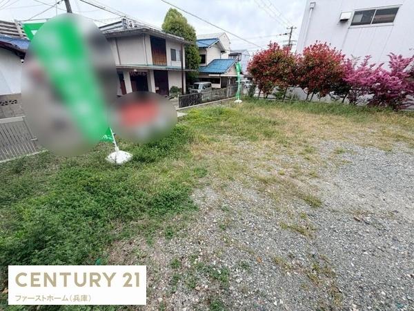 姫路市白国１丁目の土地