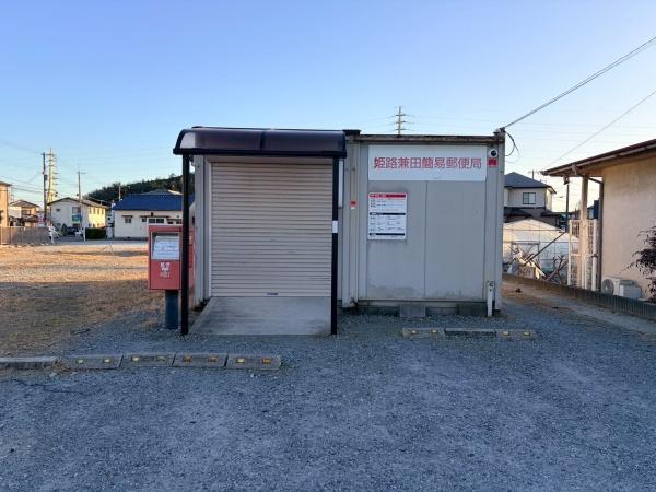 姫路市北原の中古一戸建て(姫路兼田簡易郵便局)