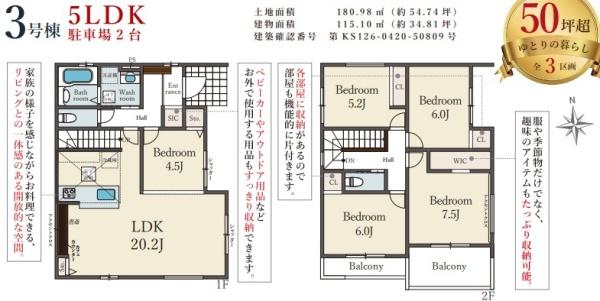 揖保郡太子町鵤1期　3号棟