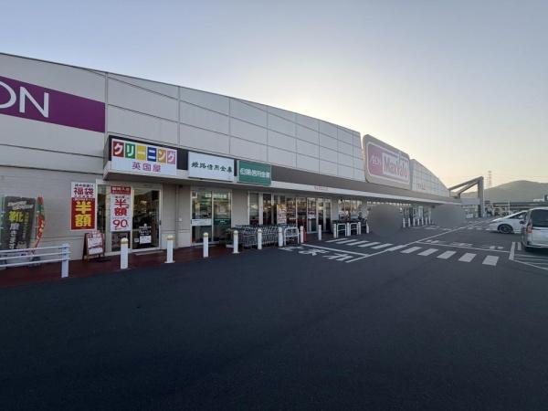 姫路市東山　第4期　2号棟(マックスバリュ東山店)