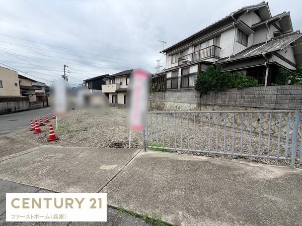 姫路市田寺東３丁目の土地