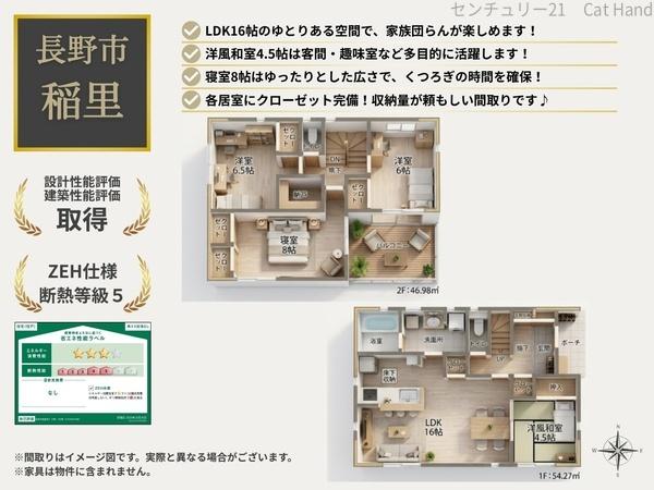 長野市稲里１丁目の新築一戸建