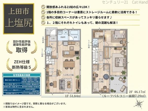 クレイドルガーデン上田市上塩尻第2４号棟