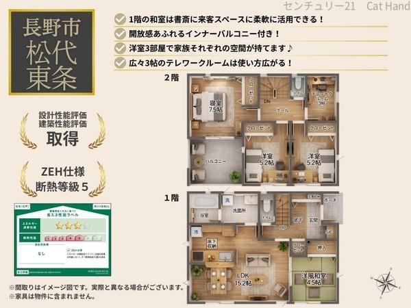 クレイドルガーデン長野市松代町東条第2/2号棟
