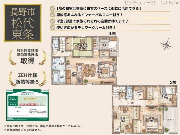 クレイドルガーデン長野市松代町東条第2/4号棟