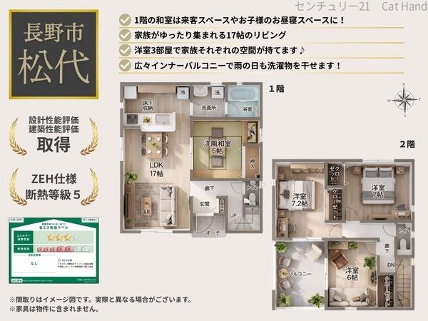 クレイドルガーデン長野市松代町松代第８/１号棟