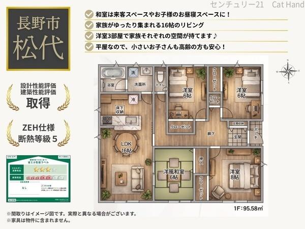 クレイドルガーデン長野市松代町松代第８/４号棟