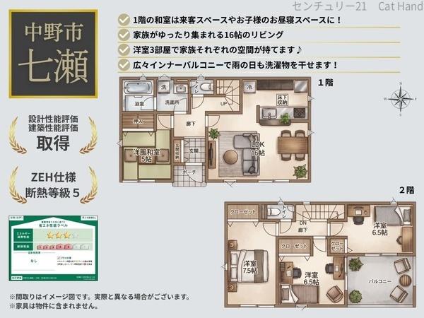 クレイドルガーデン中野市七瀬第１/２号棟